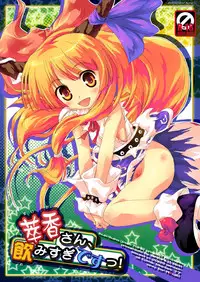 [Binmalo (Beti)] Suika-san, Nomisugi Desu! (Touhou Project) [Digital]