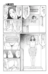 [Takashi Katsuragi] Hitoduma eros vol. 8