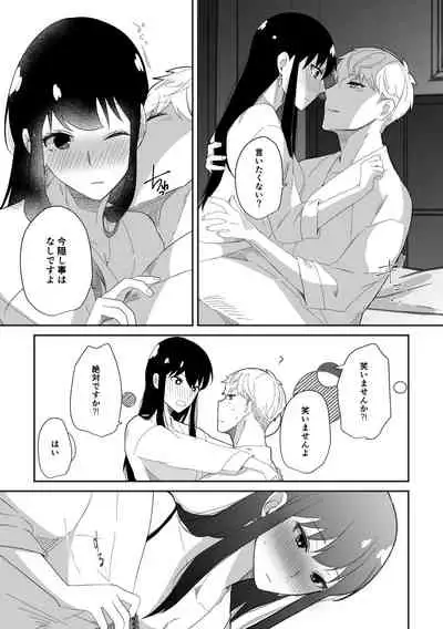 [Ichinichi Sanjou (Kamimiya)] Deer My Darling (Spy x Family) [Digital]