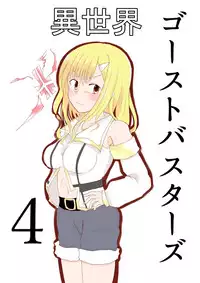 [Uchiwa Ryou Nagon] Isekai Ghost Busters