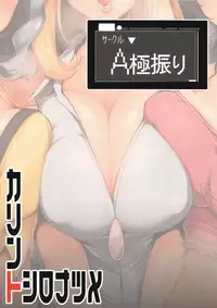 (C85) [A Gokuburi (sian)] Karin to ShiroNatsume (Pokémon, Kantai Collection -KanColle-) [English] {doujin-moe.us}