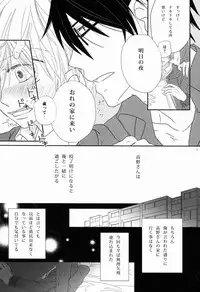 [Cook (Stole)] - Love Etude (Sekaiichi Hatsukoi)