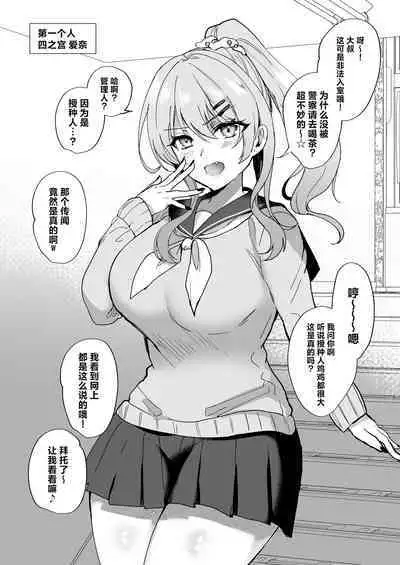 [Mofumanjuu (Piro Mayu)] Tanetsuke Nikki ~Gakuen Hen~ [Chinese] [白杨汉化组]