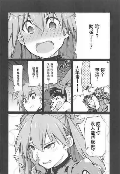 [IRON GRIMOIRE (SAKULA)] NIGHTMARE SPELL (Neon Genesis Evangelion) [Chinese] [自宅用汉化]