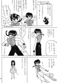 Yell 2 (Ranma 1/2)