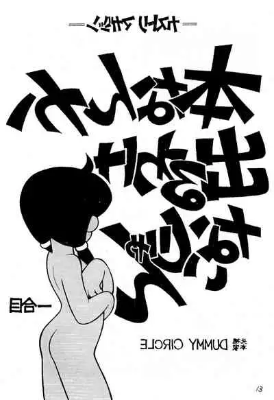 Dummy Circle Ichidaiki