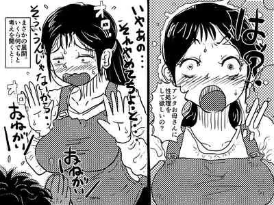 「禁断の愛 母子交尾の鎮魂歌」