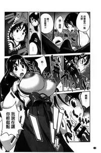 [Kotoyoshi Yumisuke] Hyakka Nyuuran ~UZUME~ [Chinese]