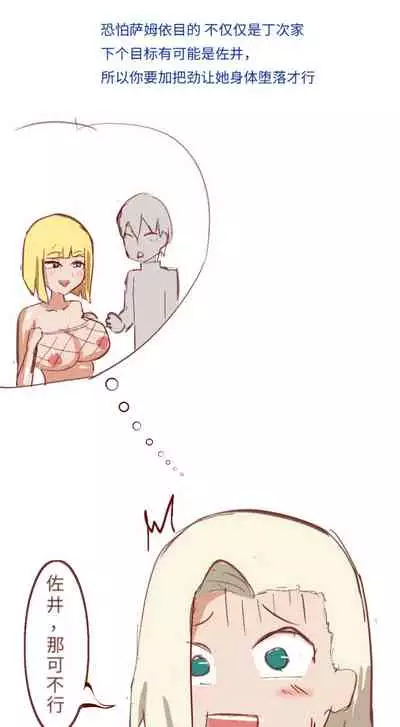 Naruto NTR（井野，萨姆依）