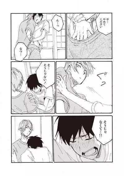 Hatomugi Batake de Tsukamaete - The Catcher in the Hato