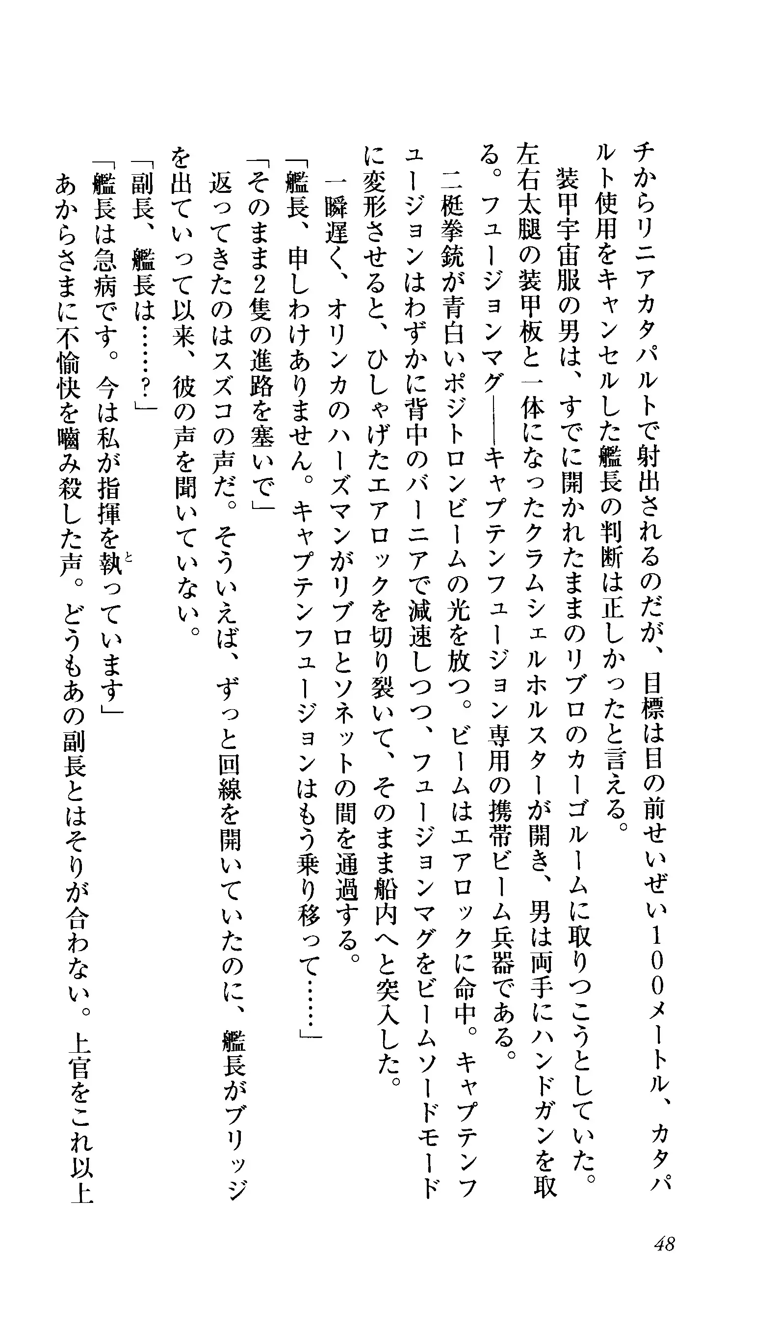 Captain Fusion Torawareta Bijin Shoukou