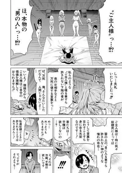 [Akatsuki Myuuto] Isekai Harem Paradise Ge [Digital]