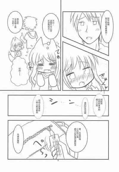 Kitsune-san to Umi de Asobou!