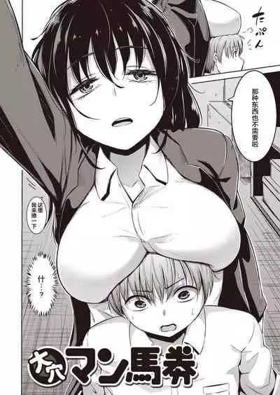 [Kemuri Haku] Muchibitch [Chinese] [白杨汉化组] [Digital]