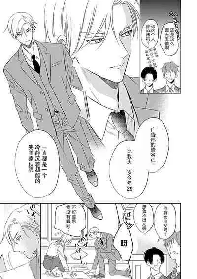 Nakimushi Honey no Aishikata 1 | 爱哭鬼恋人的爱情法则 1