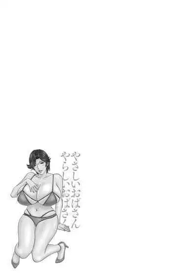 [Hidemaru] Yasashii Oba-san Yarashii Oba-san [Digital]