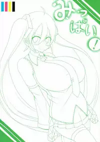 (C88) [Shiroi Famicon (Facominn)] Mippai! (VOCALOID) [English] {FutureCop}