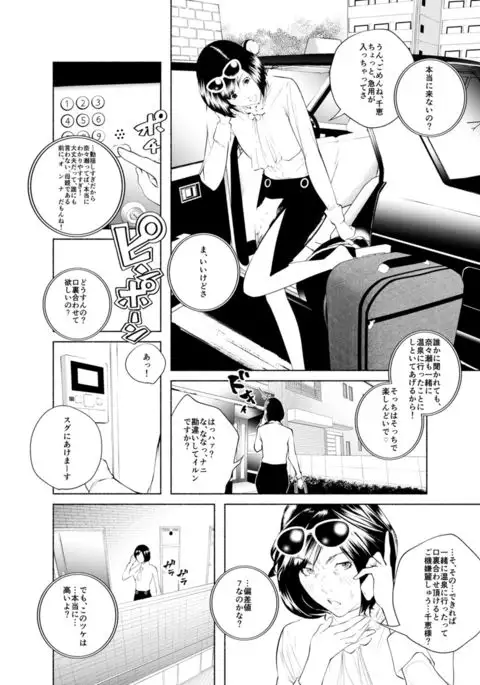 Osuni Narutoki Daiisshou Hirudora