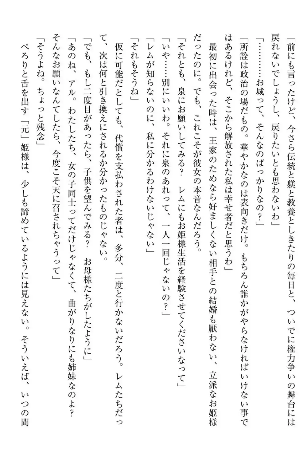 百合エルフと呪われた姫