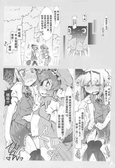(C78) [Narumiya (Narumiya)] Youmu + Suibun + Suibun + Ijiwaru = (Touhou Project) [Chinese] [糖分超标汉化组]