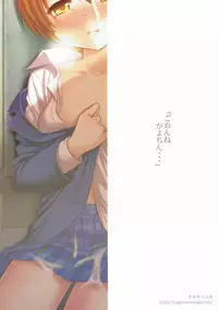 (C89) [Nagiyamasugi (Nagiyama)] "Gomenne Kayochin..." (Love Live!)