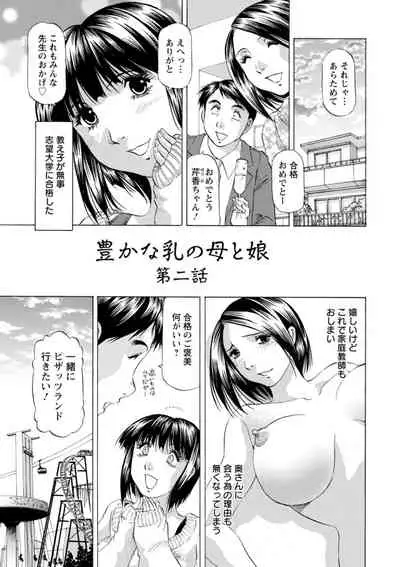 [Takebayashi Takeshi] Yutakana Chichi no Haha to Musume [Digital]