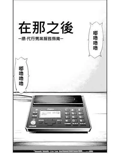 Tadashii Danshi no Kyouren Hou 2