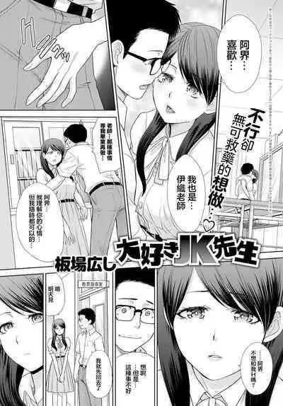 Daisuki JK Sensei