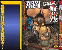 [Anthology] Funtou Munashiku Muzan