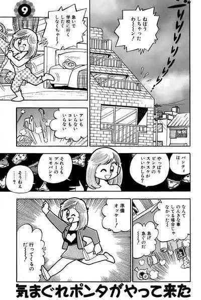 Maichiingu Machiko Sensei book pink