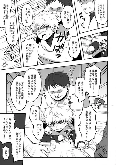 Killua Mob-kan Anthology