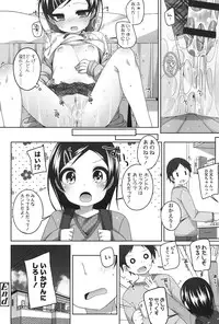 [Shouji Ayumu] Chiisaiko Iiyone... [Digital]