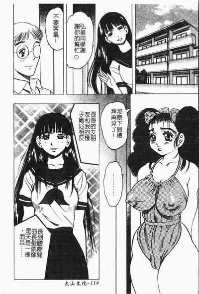 [Anthology] Imouto Koishi 6 [Chinese]