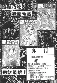 [UA Daisakusen (Harada Shoutarou)] Ruridou Gahou 1 (Magic Knight Rayearth)