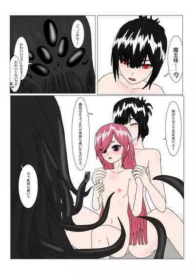 魔王様と小さな寵姫ちゃん