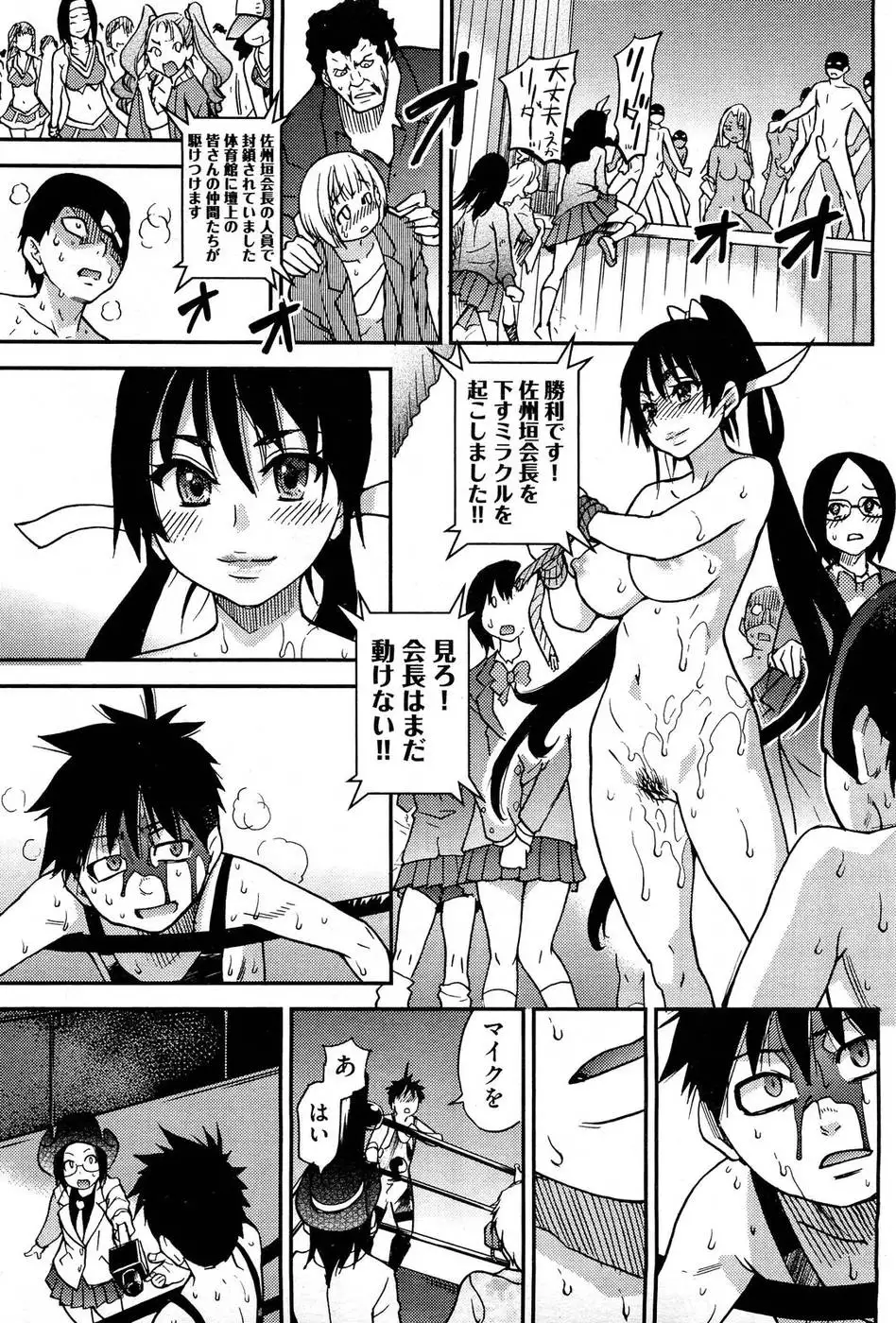 Pisu Hame! Chapter 15