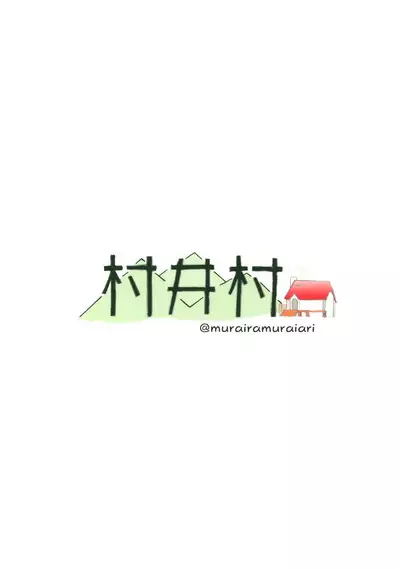 Mihiraki de Itasu Hon