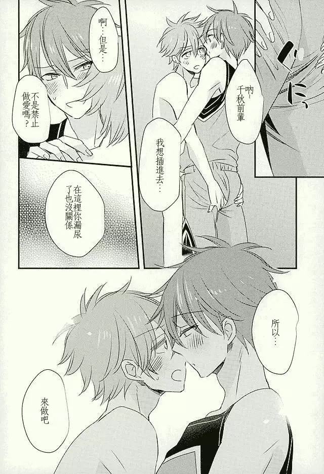 Ore no Kawaii Onaho Senpai 3