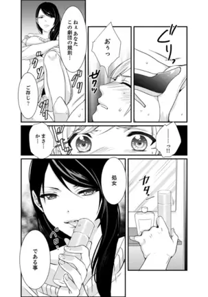 Cho ~tsu! Onna Dake no Gekidan de Ero Tenkai ga Yattekite… Majika!