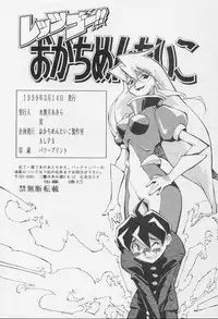 [Okachimentaiko Seisakushitsu (Various)] Let's Go!! Okachimentaiko (Various)