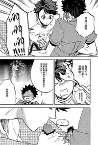 (IDLING ATTACKER3) [zmc (Genmai)] DECISIVE BATTLE ON BIRTHDAY (Haikyuu!!) [Chinese] [阿徹的牛奶棒漢化組]