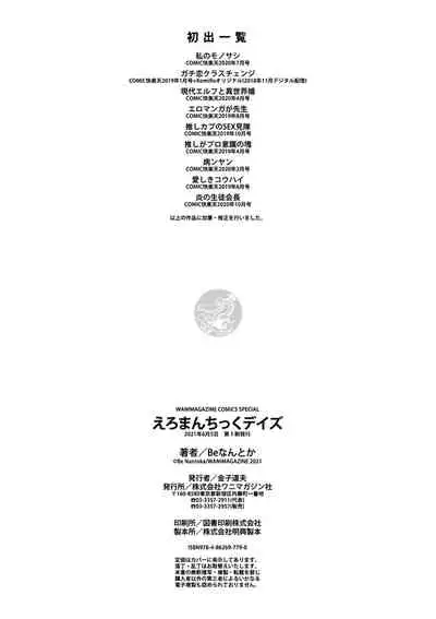 [Benantoka] Eromantic Days [Digital]