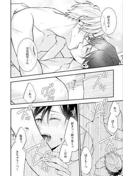 High Spec Danshi ni Natsukareteimasu