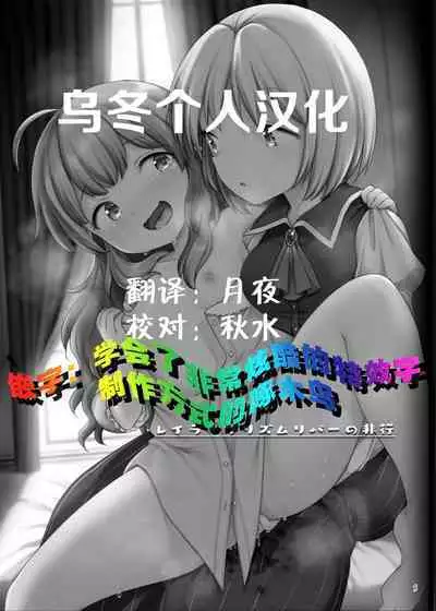 [Unmei no Ikasumi (Harusame)] Layla Prismriver no Hikou | 蕾拉·普莉兹姆利巴的下流行径 (Touhou Project) [Chinese] [乌冬个人汉化] [Digital]