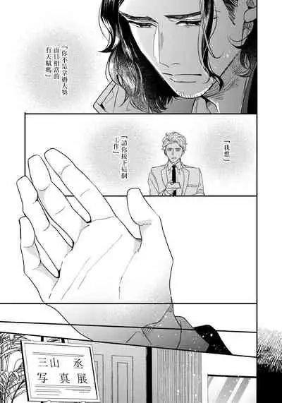 Omae no Yubi de Toroketara | 被你的指尖融化 1-5 完结