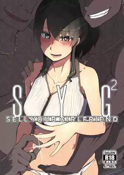 [Metamor (Ryo)] SYG -Sell your girlfriend-2 [Chinese] [Digital]