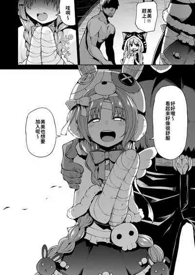 Kyouka-chan to Okashi Party | 小鏡華與呼糖侵犯派對