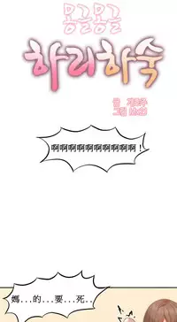 [Mx2J] Hahri's Lumpy Boardhouse Ch. 1~12【委員長個人漢化】（持續更新）