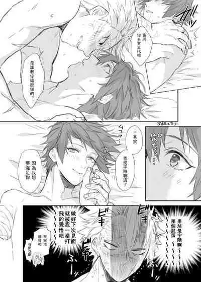 [Momochi]Daiji Ni Shitai Sanechan VS Gaman Sase Taku Nai Giyuu San | 想要好好珍惜他的風哥VS不想讓他忍耐的義勇[Chinese][嚇死了漢化組]