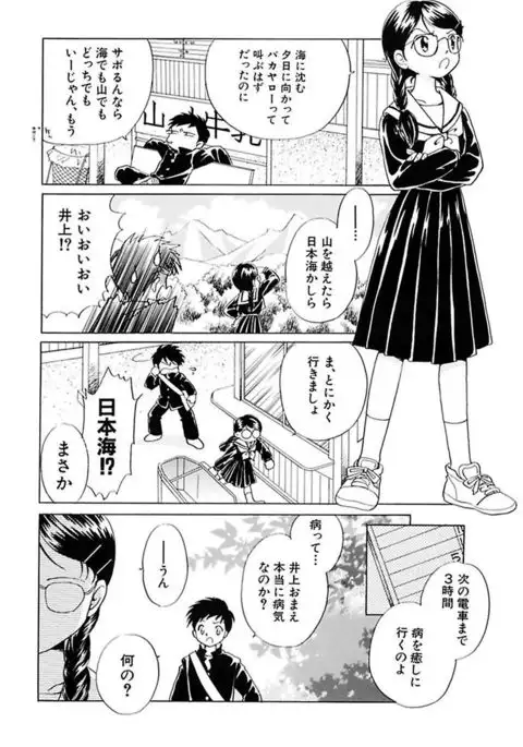 Zetsumetsu Sunzen Shoujo